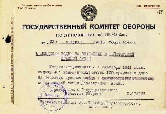 Приказ Сталина от 22 августа 1941 года